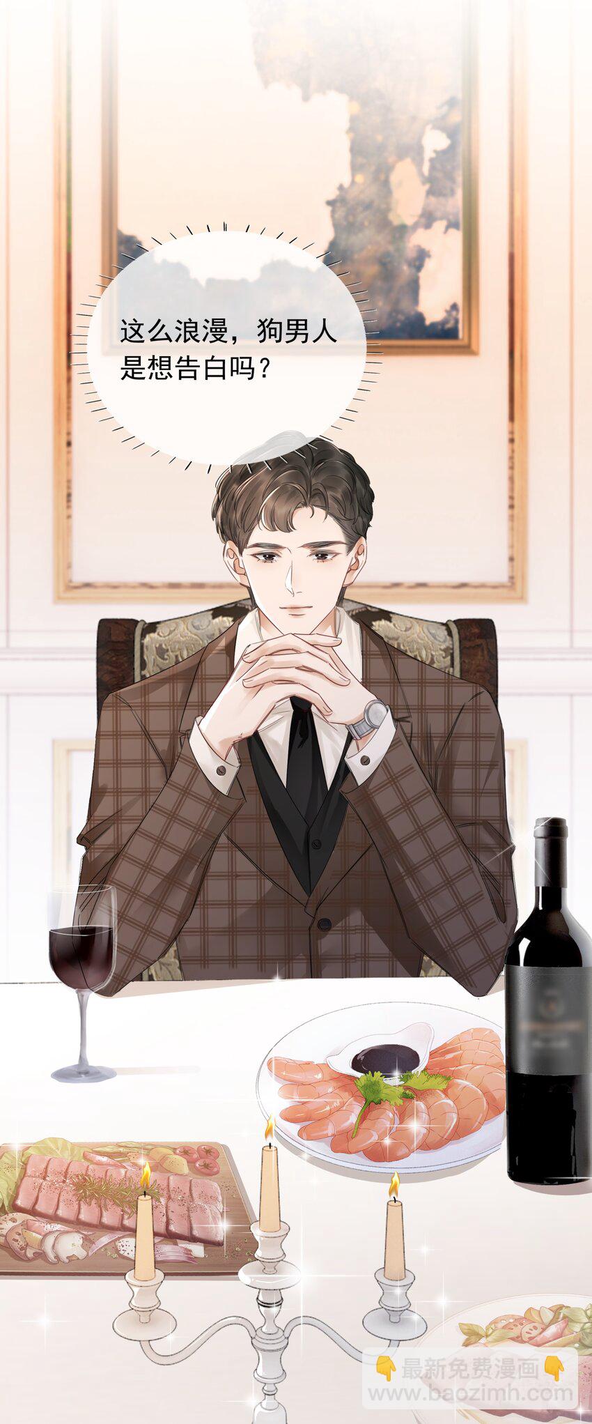 031 狗男人是想告白吗？(1/2)-第32话