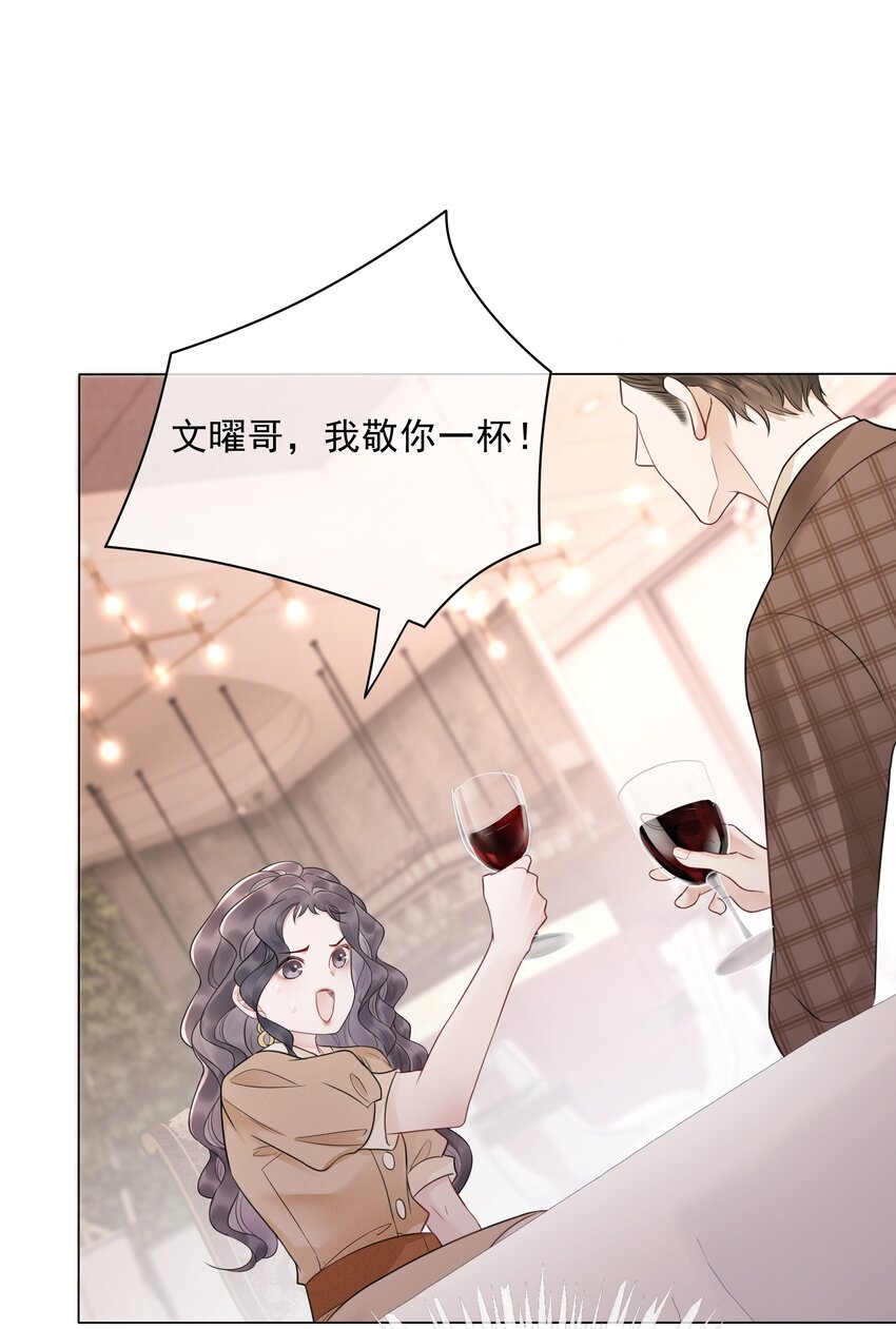 031 狗男人是想告白吗？(1/2)-第32话