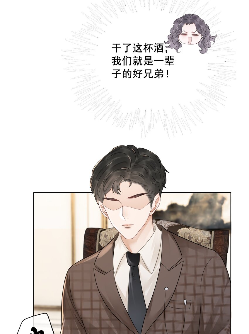 031 狗男人是想告白吗？(1/2)-第32话
