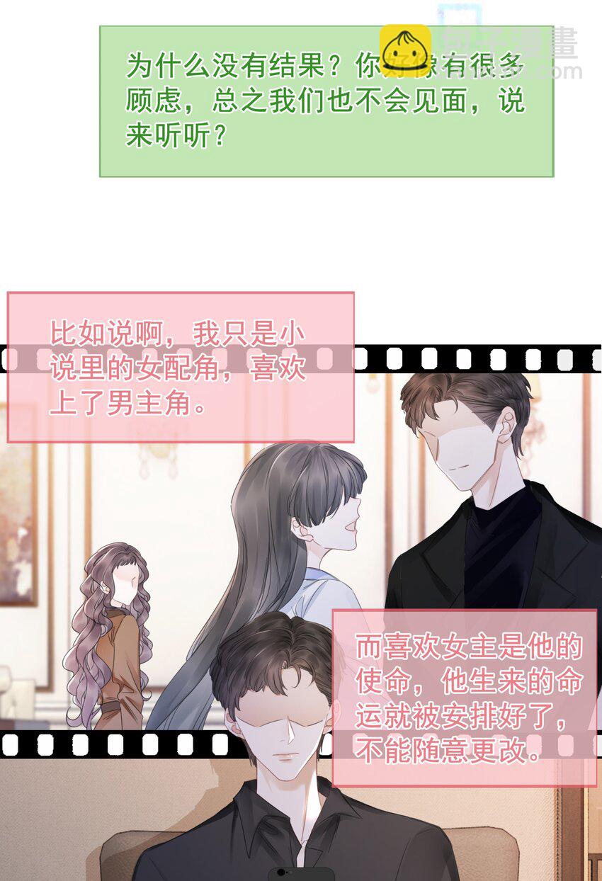031 狗男人是想告白吗？(1/2)-第32话