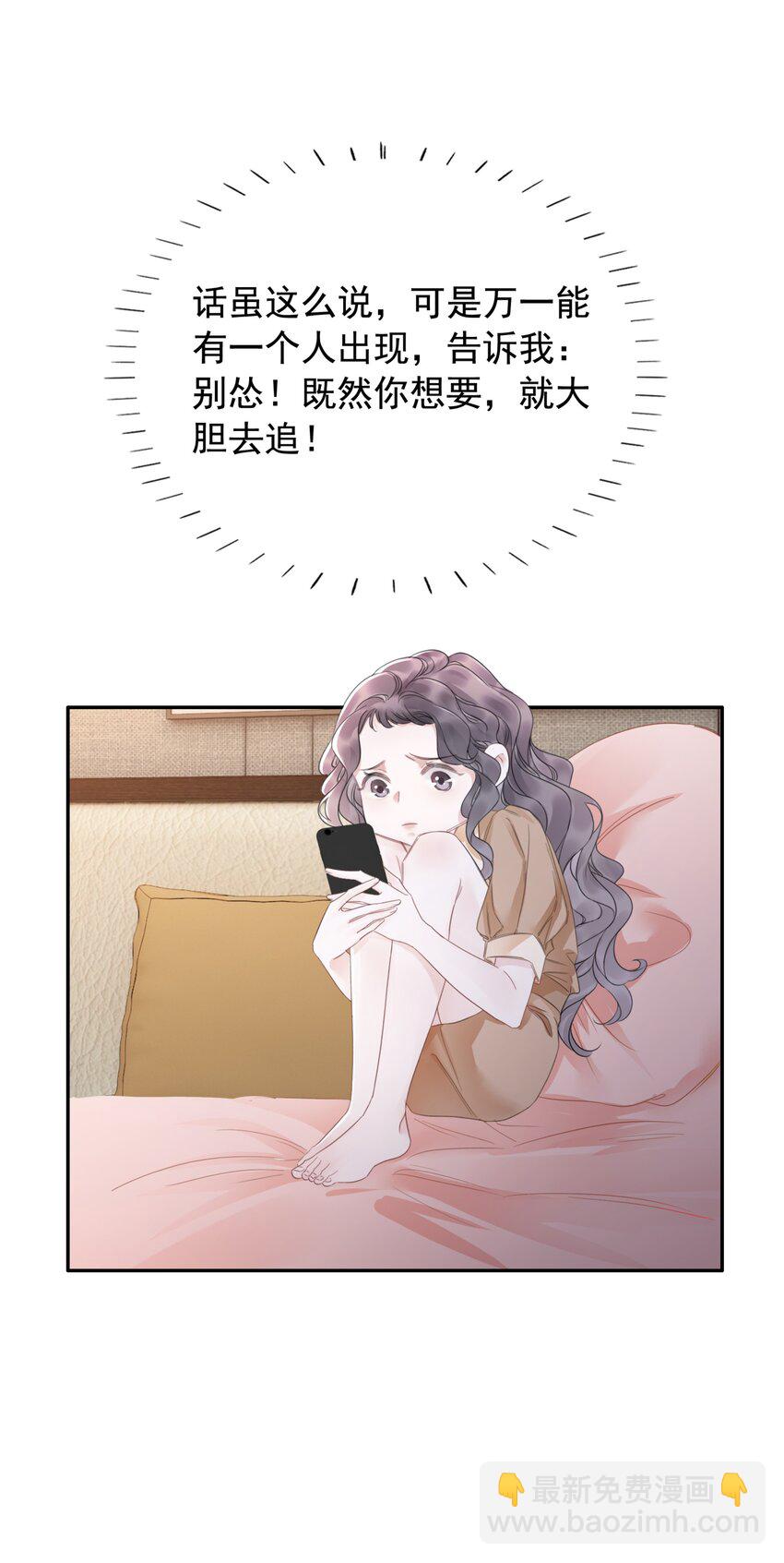 031 狗男人是想告白吗？(1/2)-第32话
