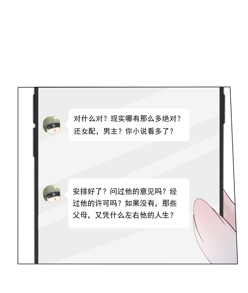 031 狗男人是想告白吗？(1/2)-第32话