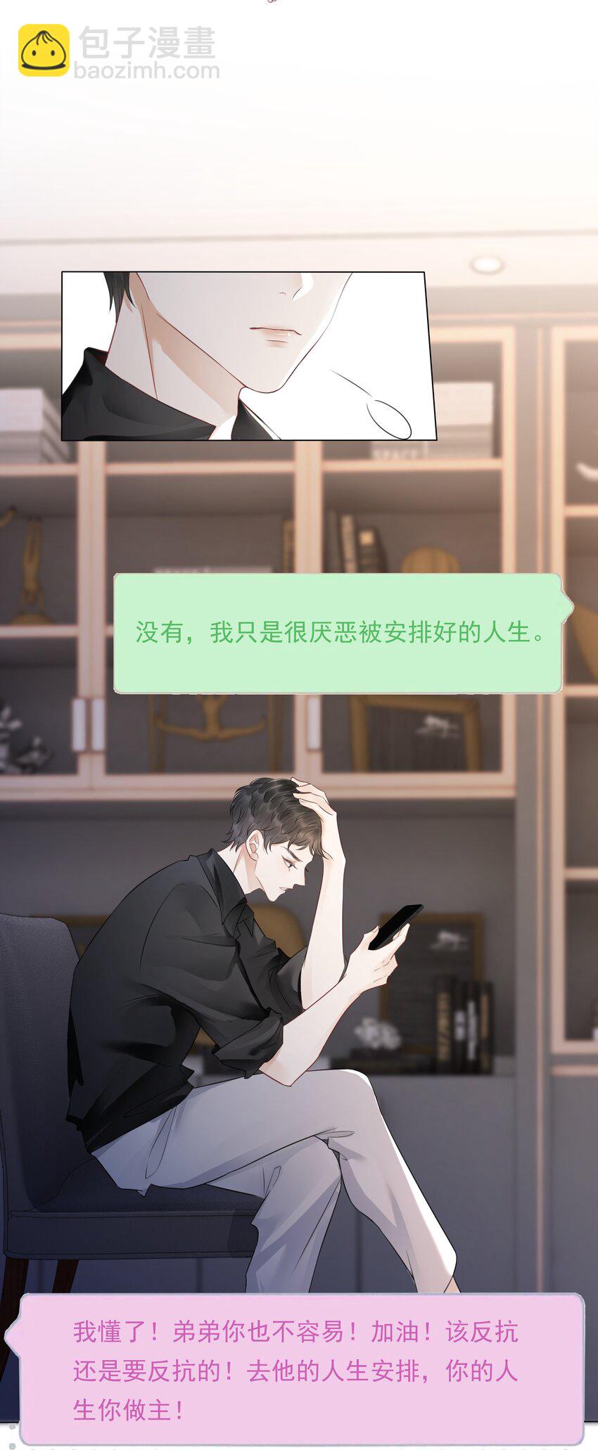 031 狗男人是想告白吗？(1/2)-第32话