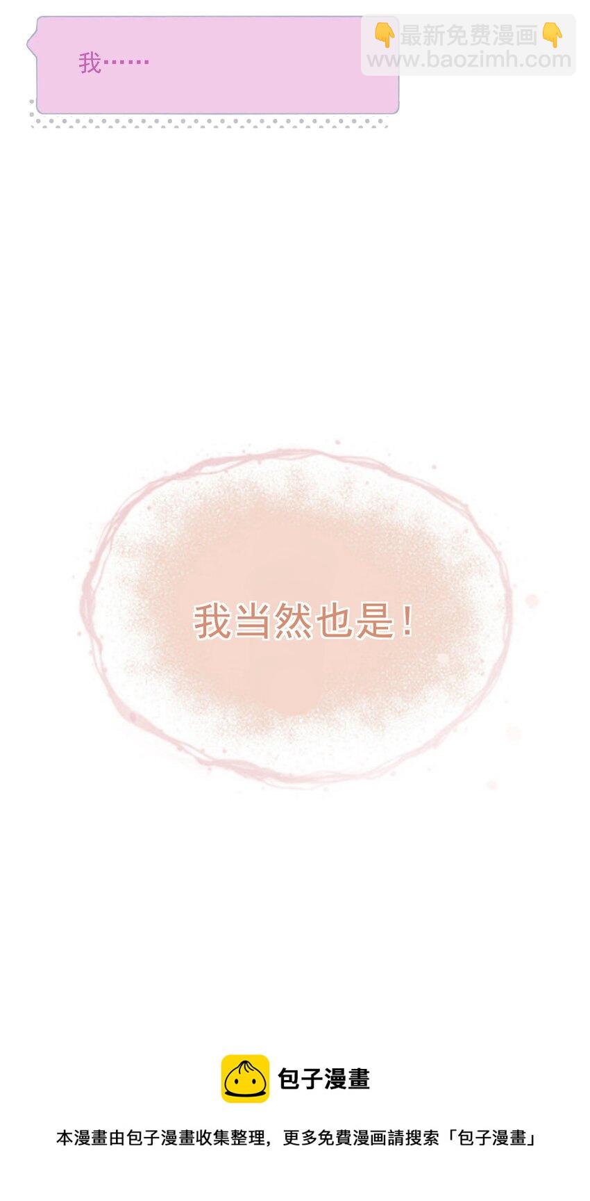 031 狗男人是想告白吗？(1/2)-第32话