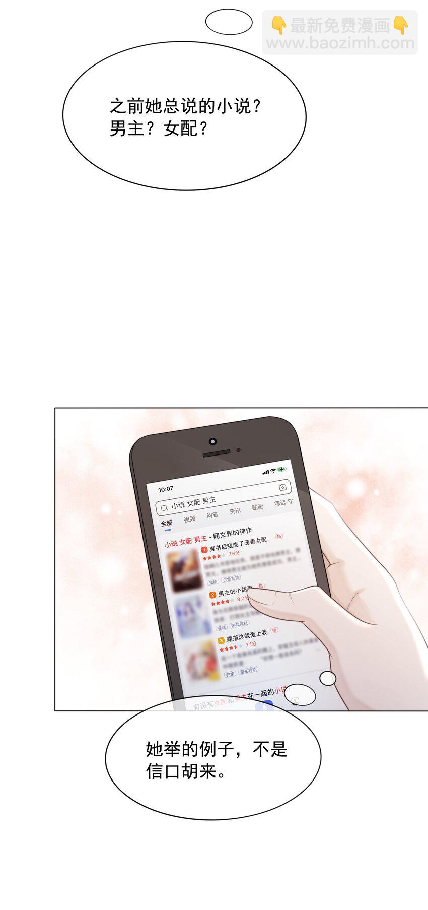 033 女配守则(1/2)-第34话