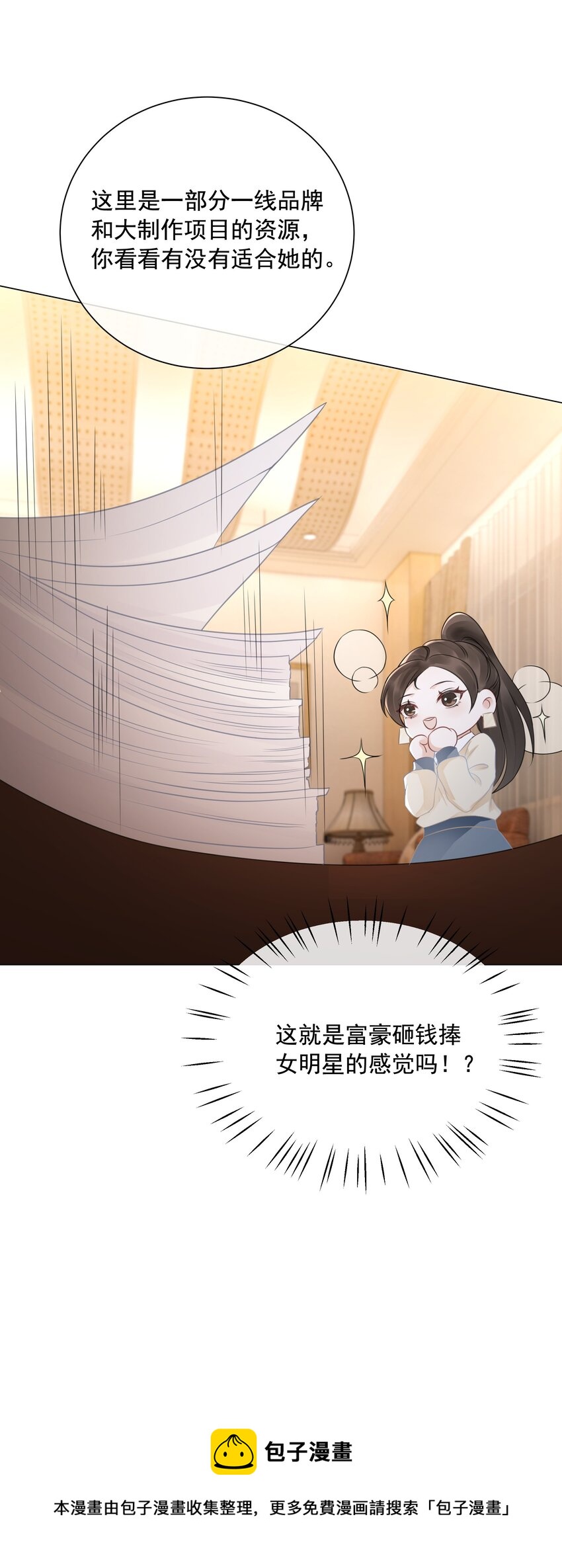 033 女配守则(1/2)-第34话