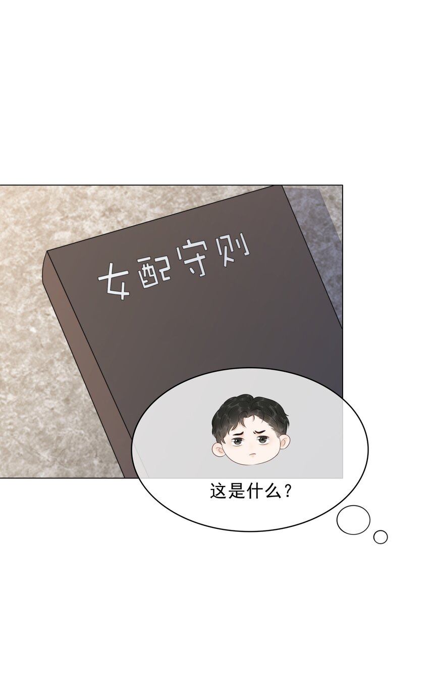033 女配守则(1/2)-第34话