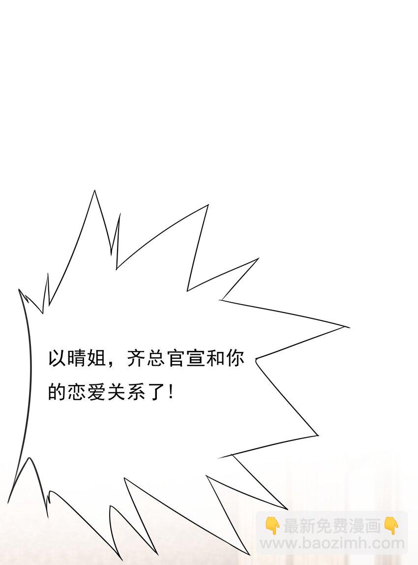 037 官宣恋情！-第38话