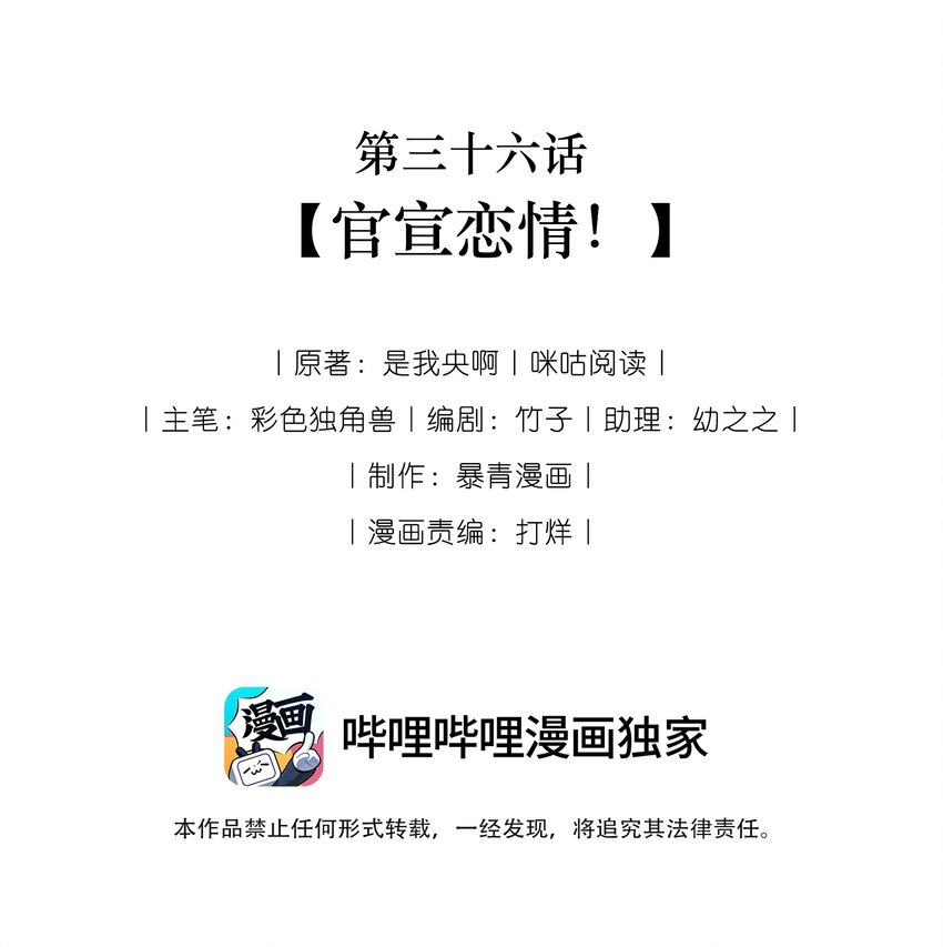 037 官宣恋情！-第38话