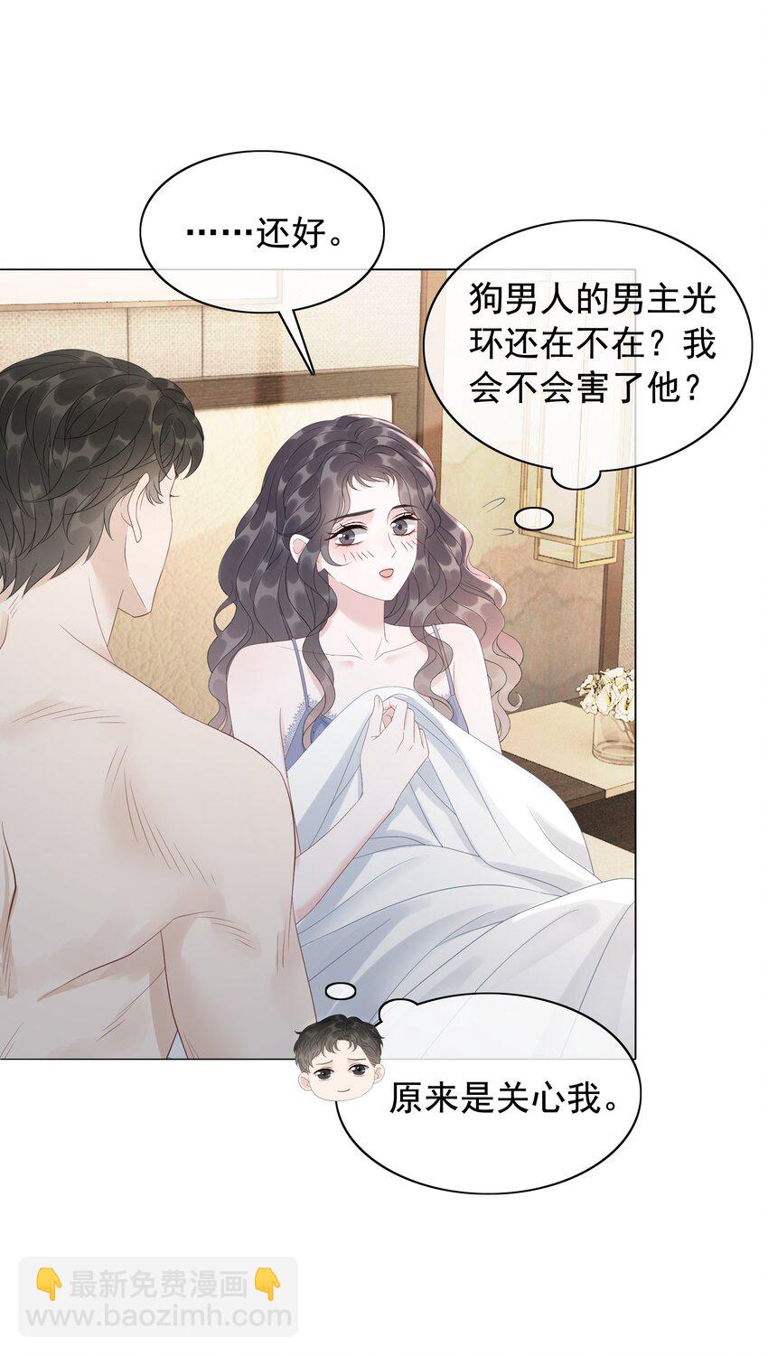 046 把狗男人&ldquo;拿下&rdquo;了？-第48话