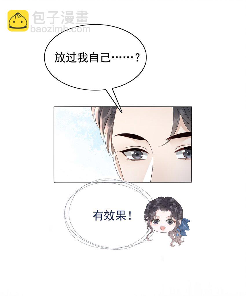 046 把狗男人&ldquo;拿下&rdquo;了？-第48话