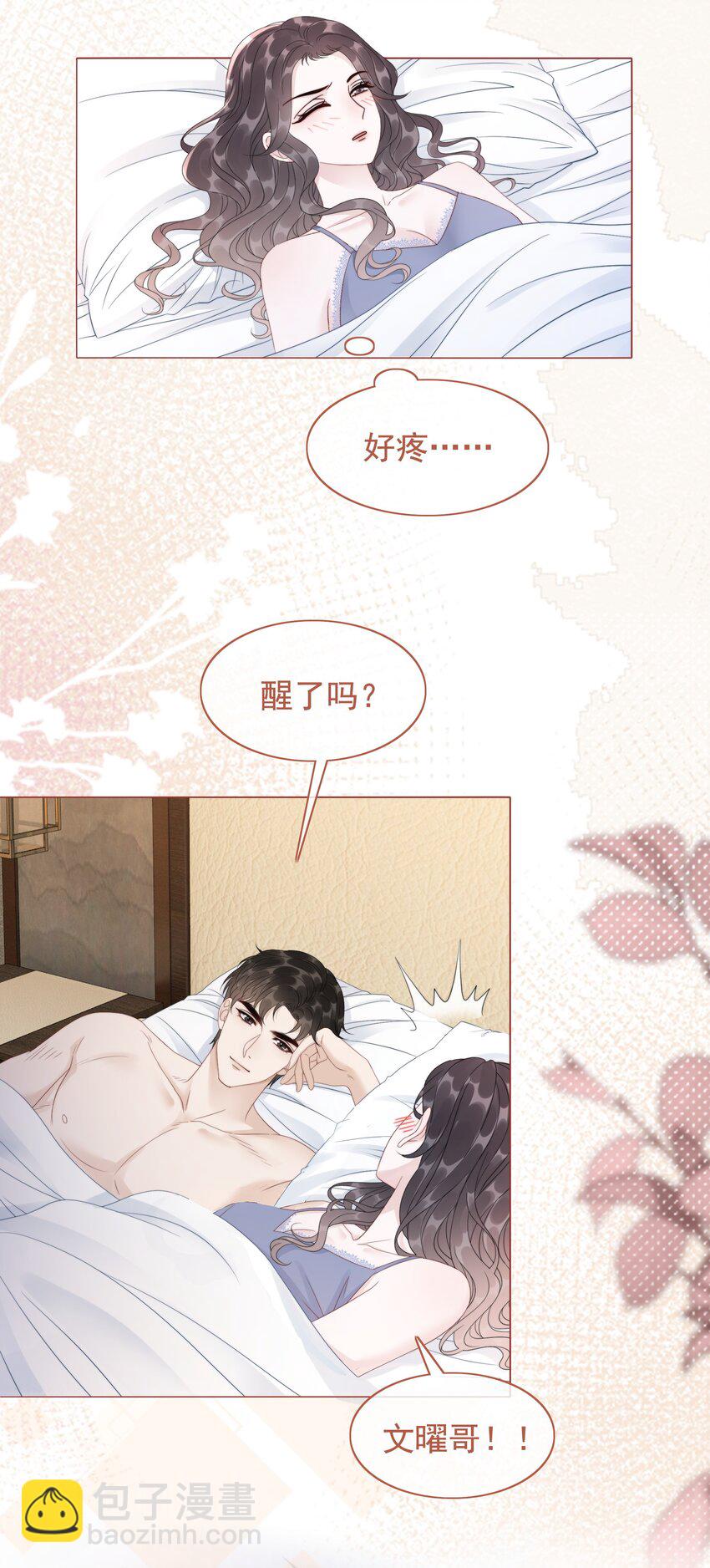 046 把狗男人&ldquo;拿下&rdquo;了？-第48话