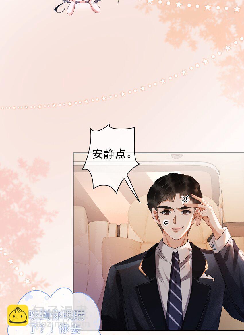 007 这狗男人不会爱上我了吧(1/2)-第8话