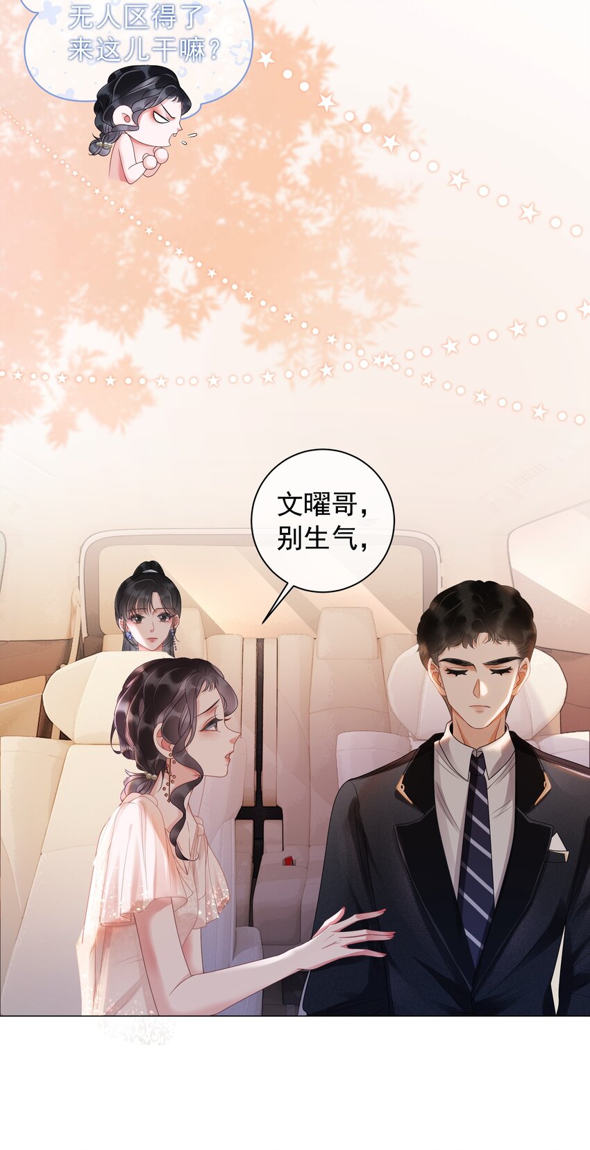 007 这狗男人不会爱上我了吧(1/2)-第8话