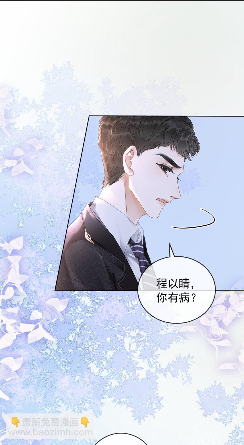 007 这狗男人不会爱上我了吧(1/2)-第8话