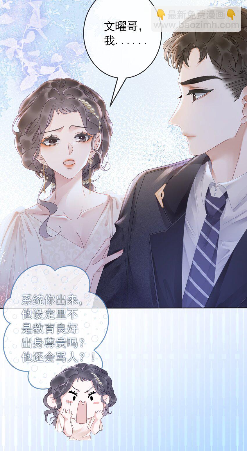 007 这狗男人不会爱上我了吧(1/2)-第8话