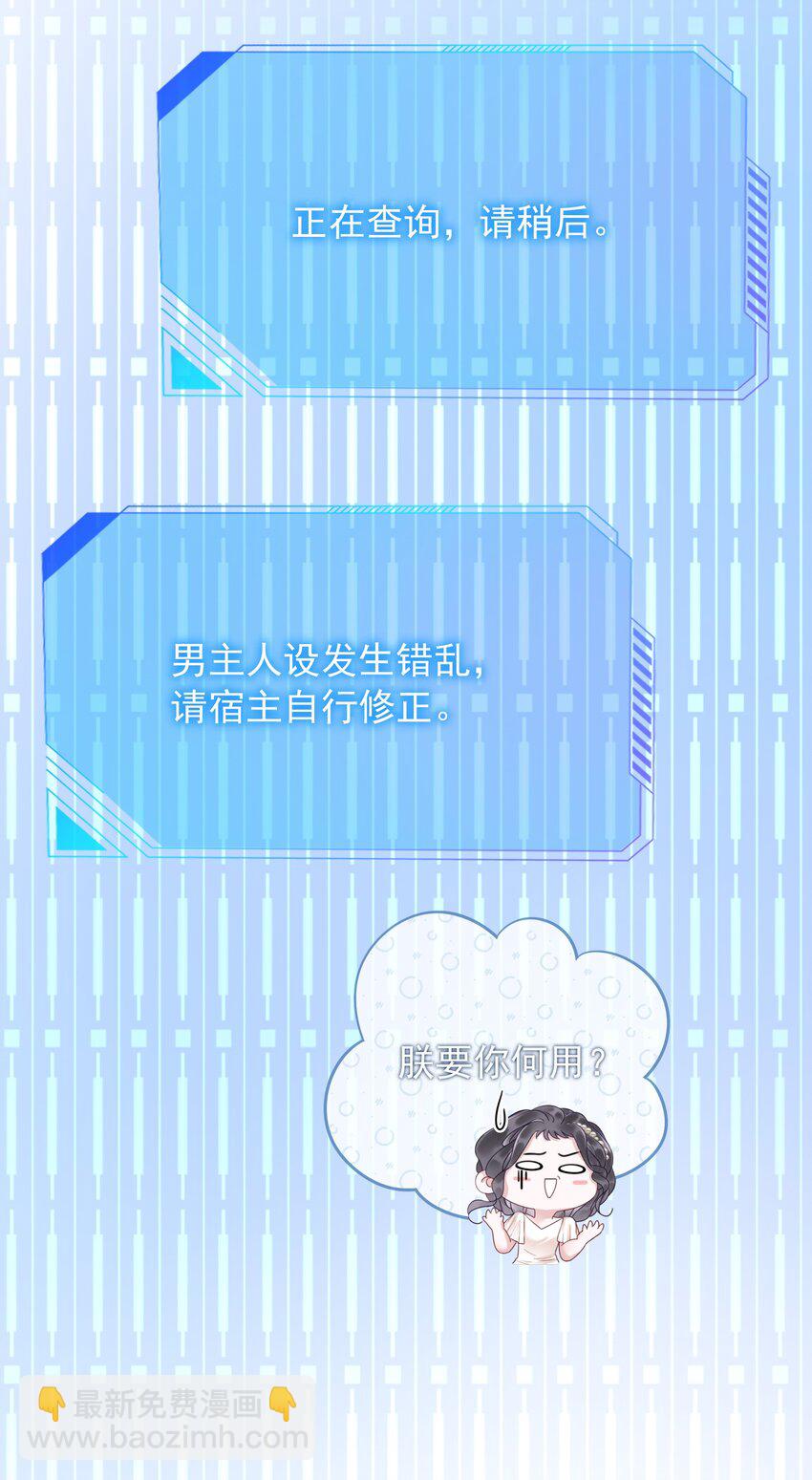 007 这狗男人不会爱上我了吧(1/2)-第8话