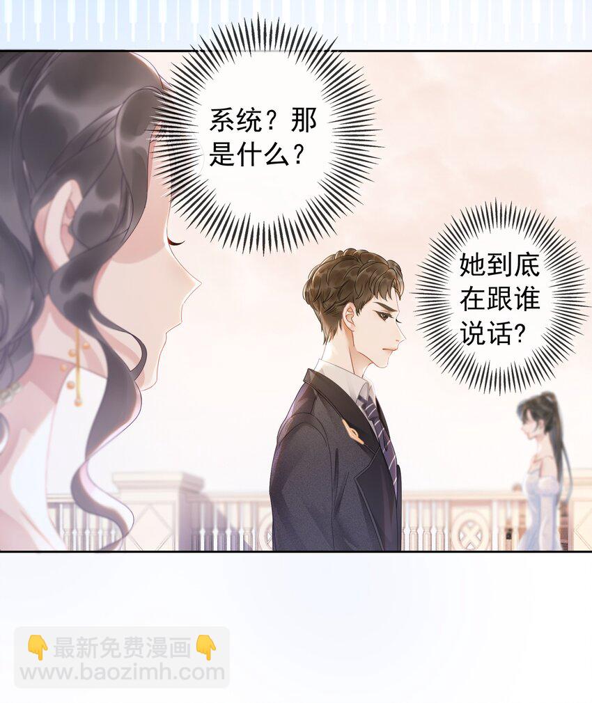 007 这狗男人不会爱上我了吧(1/2)-第8话