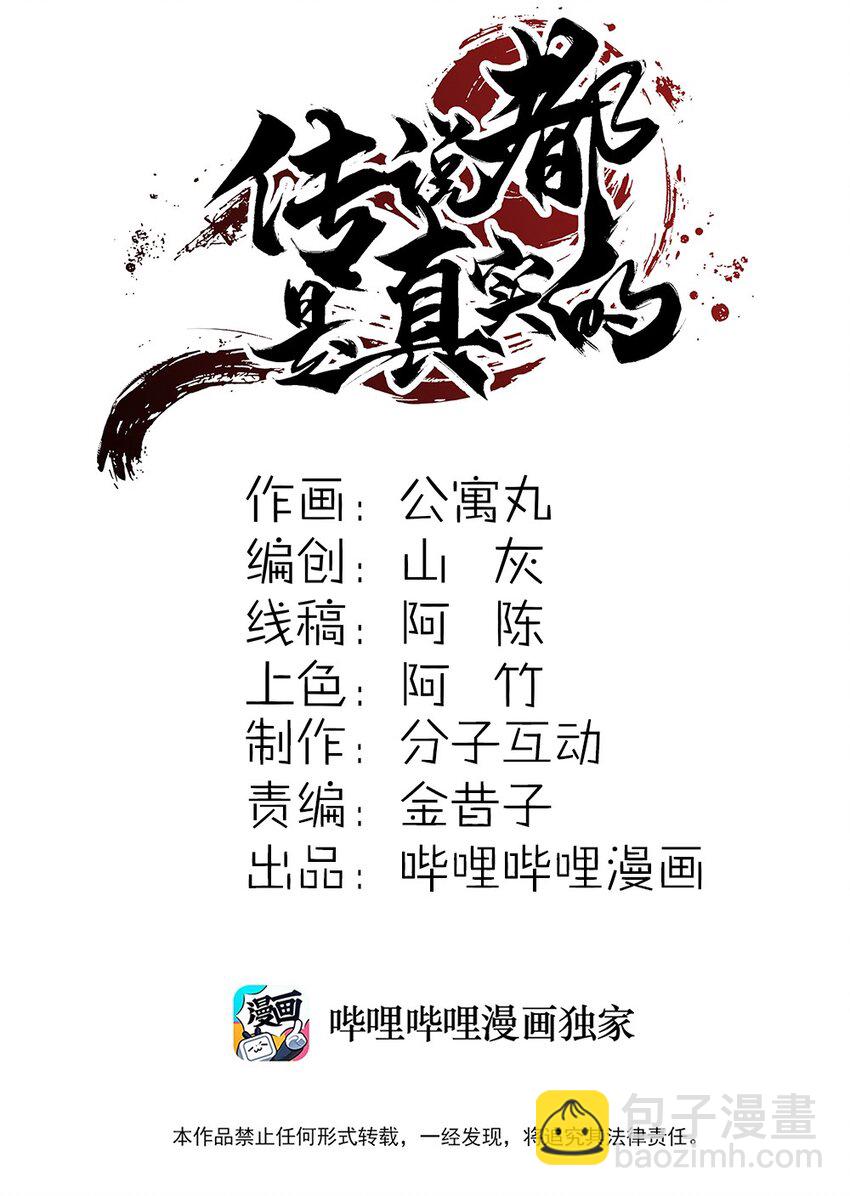 013 顶级仙法(1/2)-第14话