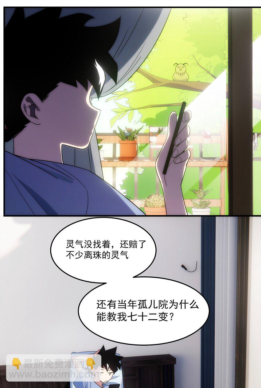 017 愿有一日终能再相见-第18话