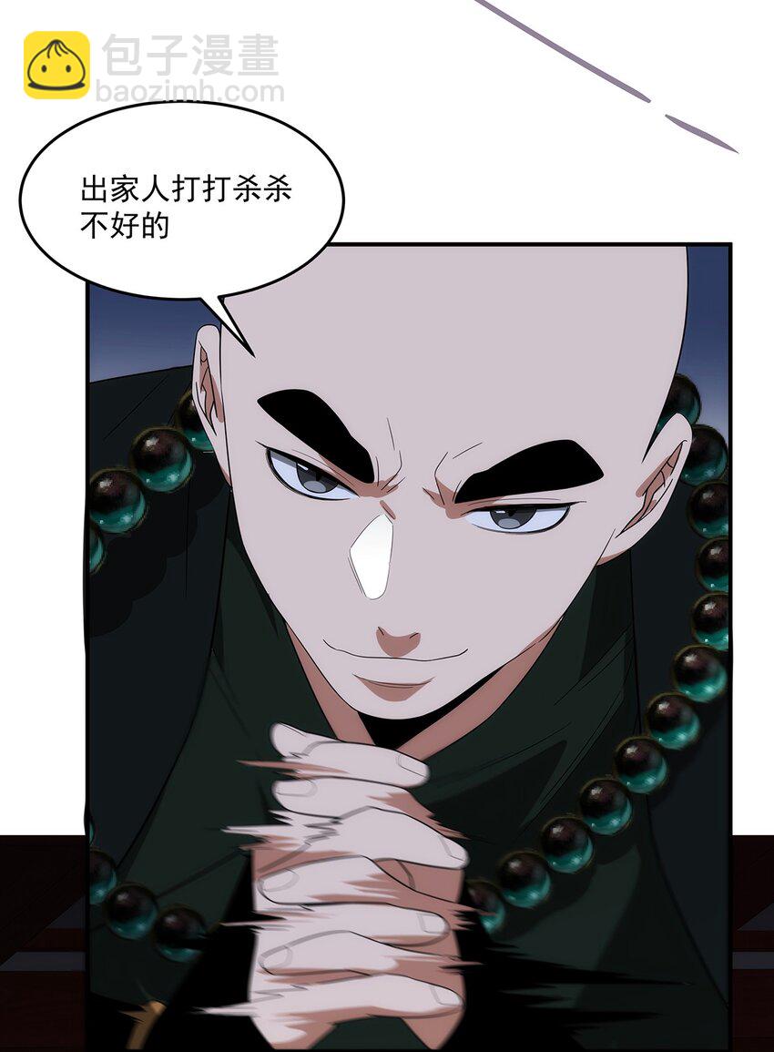 029 出家人怎么可以打打杀杀？！-第30话