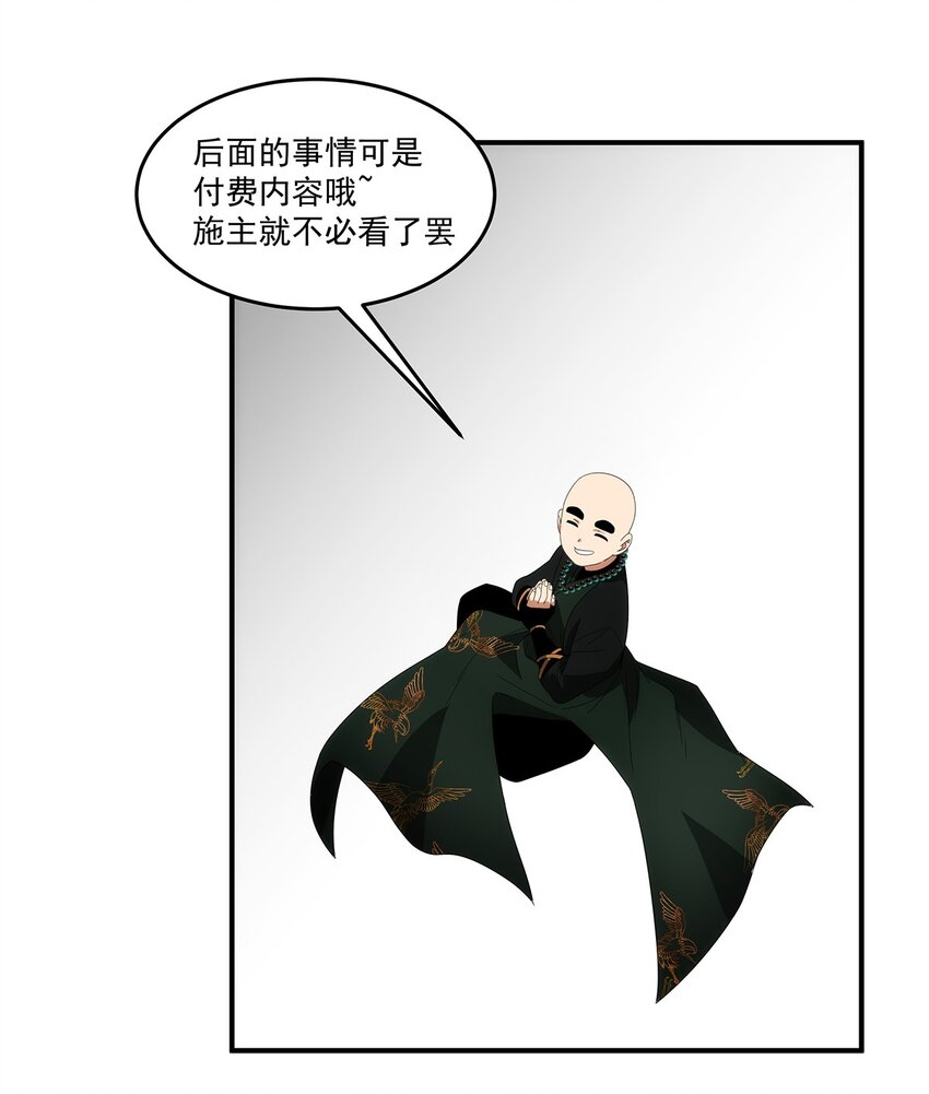 029 出家人怎么可以打打杀杀？！-第30话