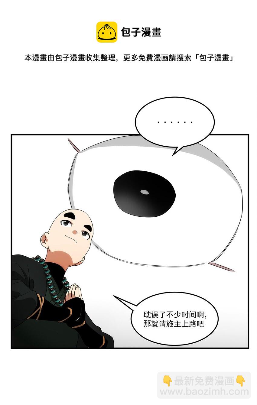 029 出家人怎么可以打打杀杀？！-第30话