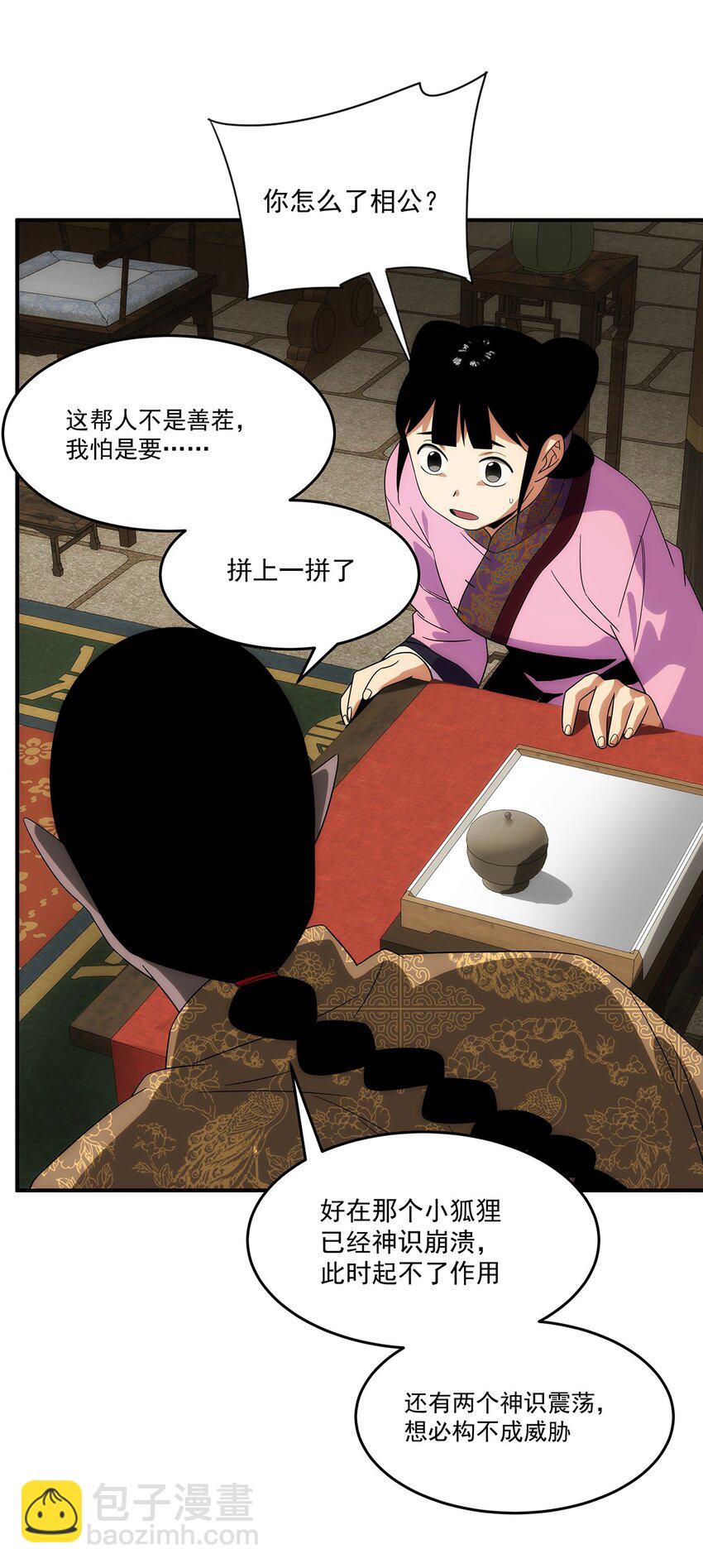 031 众怒(1/2)-第32话