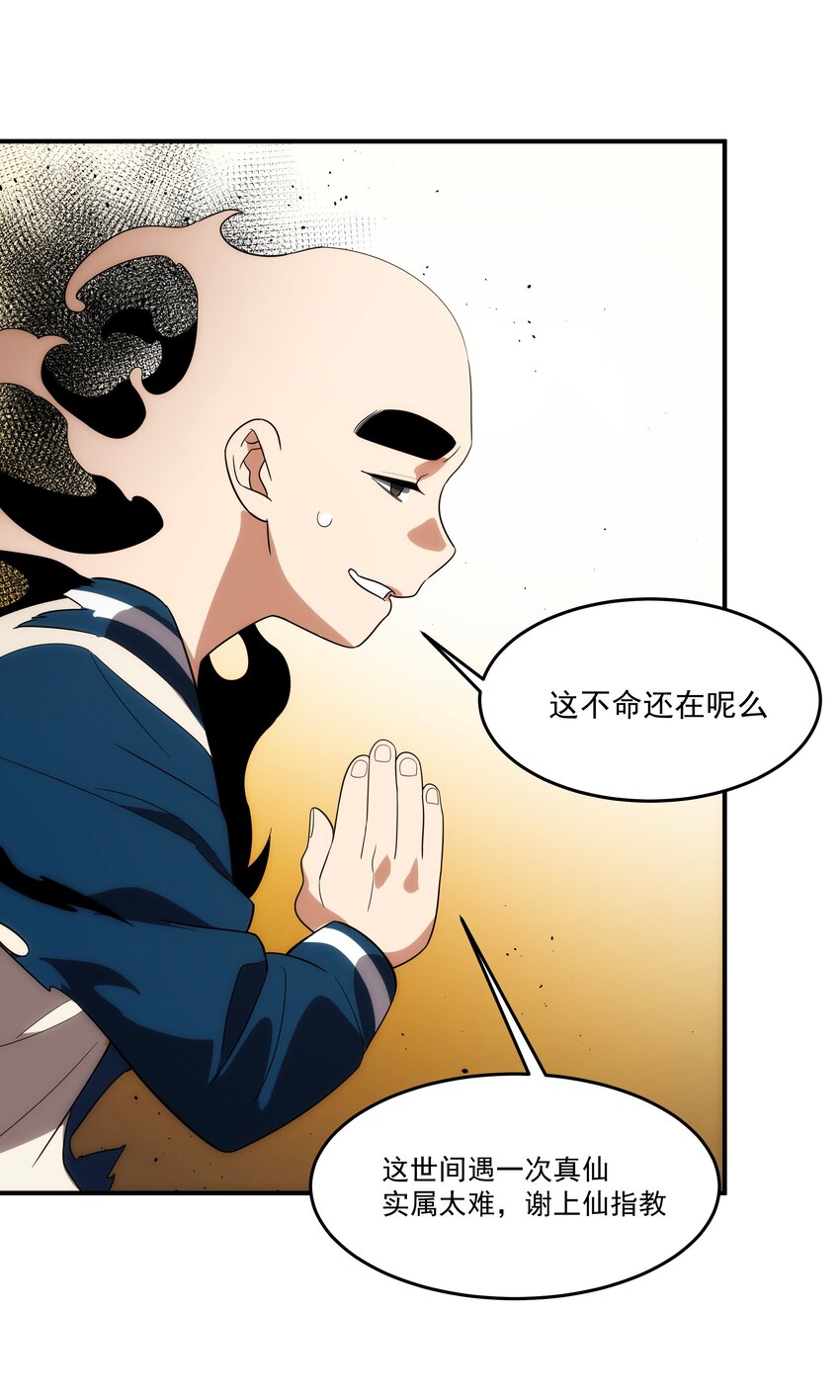 45 破境(1/2)-第46话