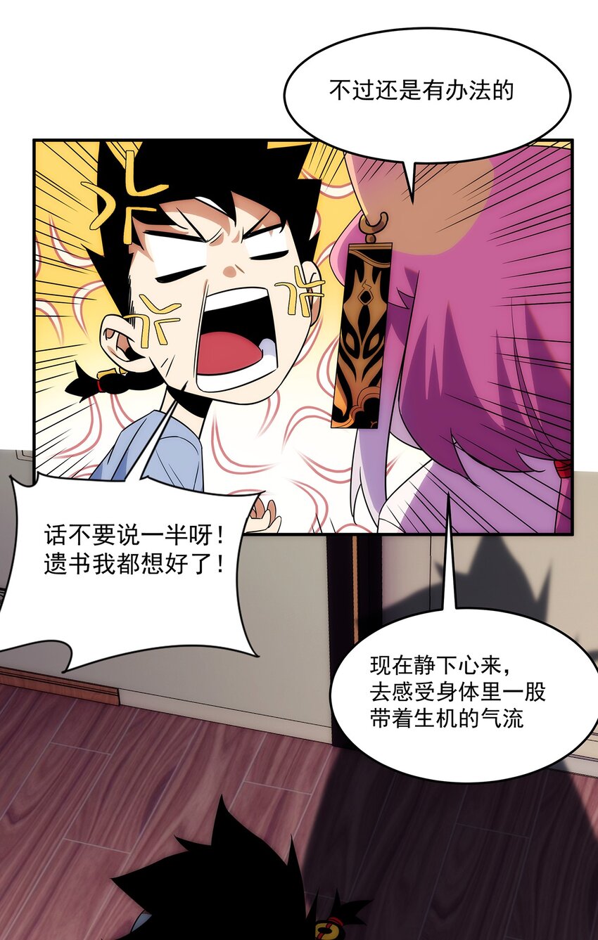 005 传说都是&hellip;真实的？-第6话
