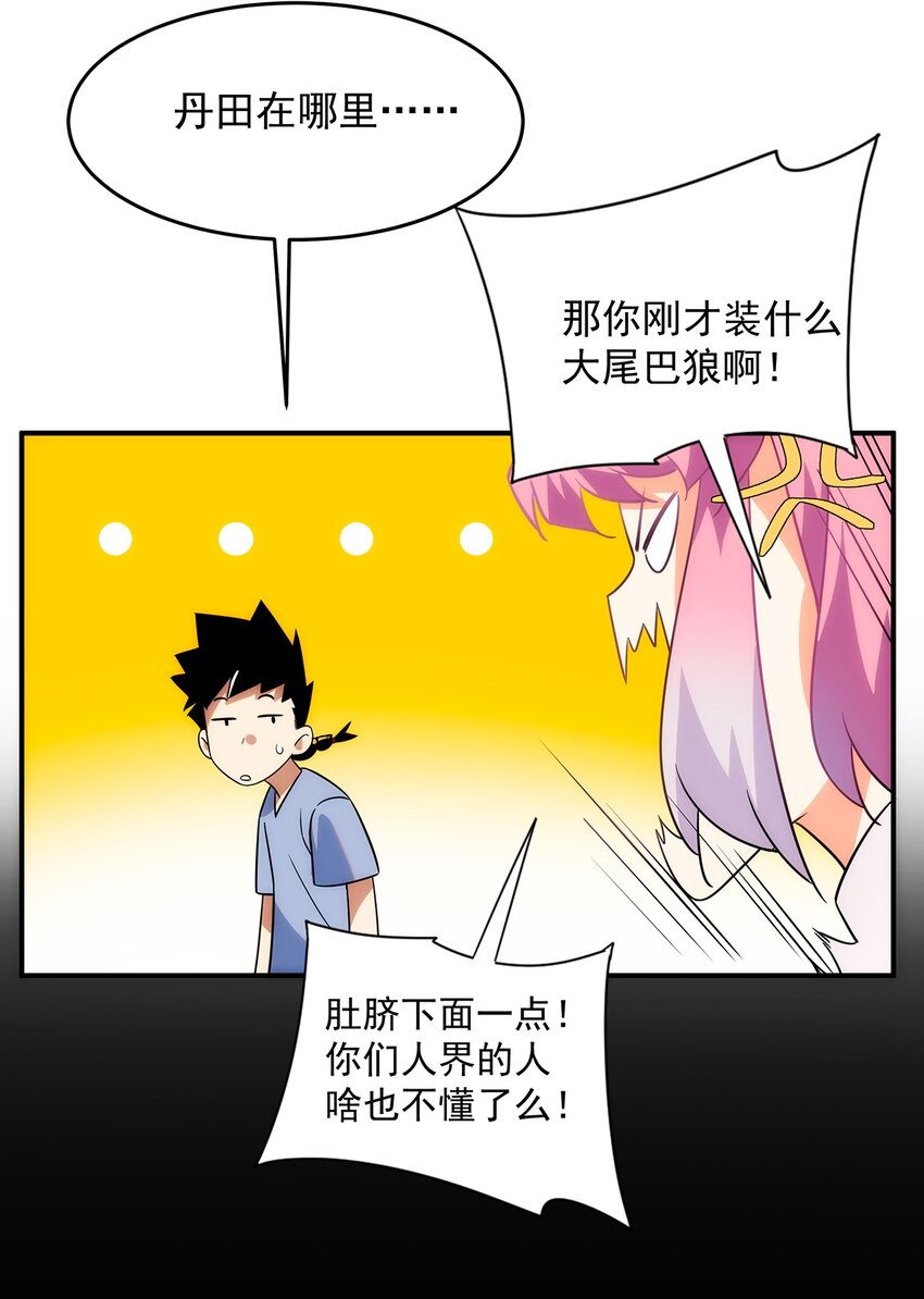 005 传说都是&hellip;真实的？-第6话