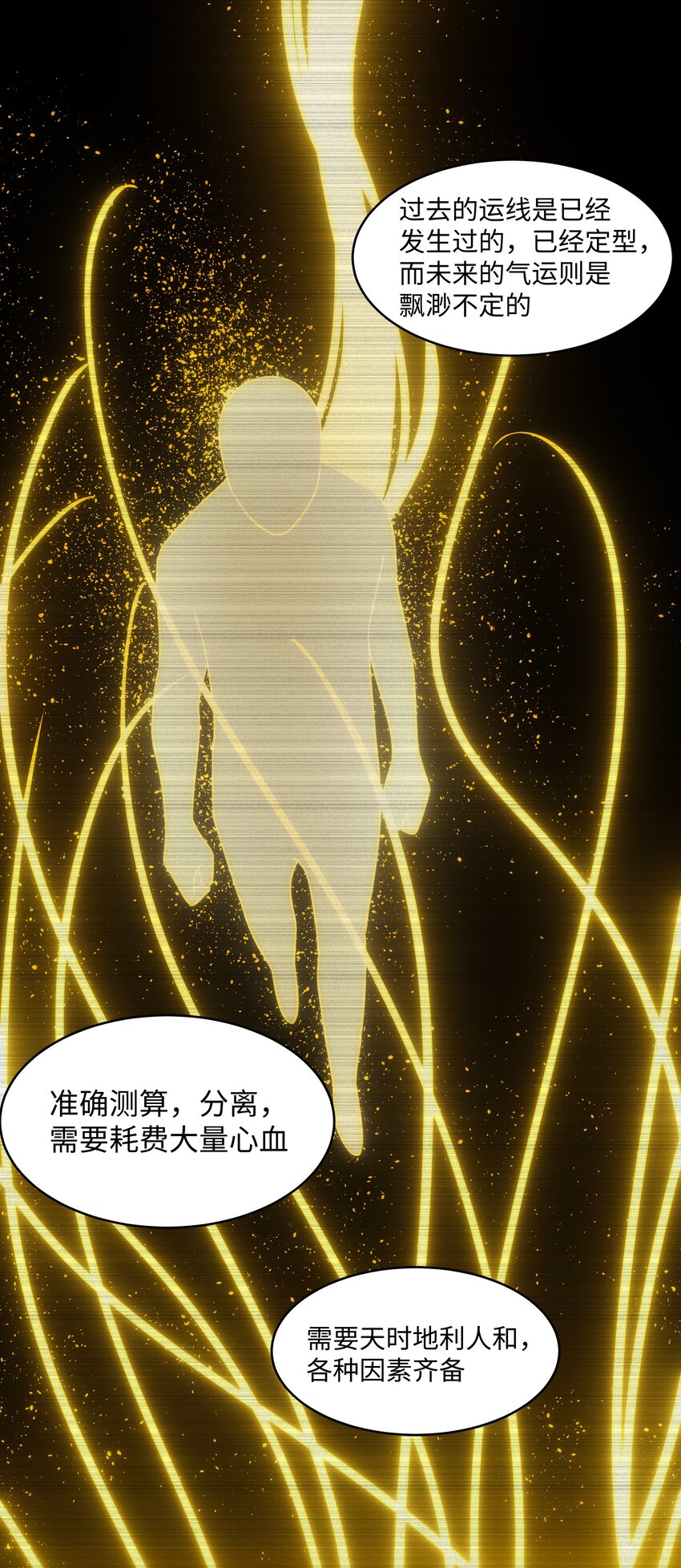 53 与天争命(1/2)-第54话