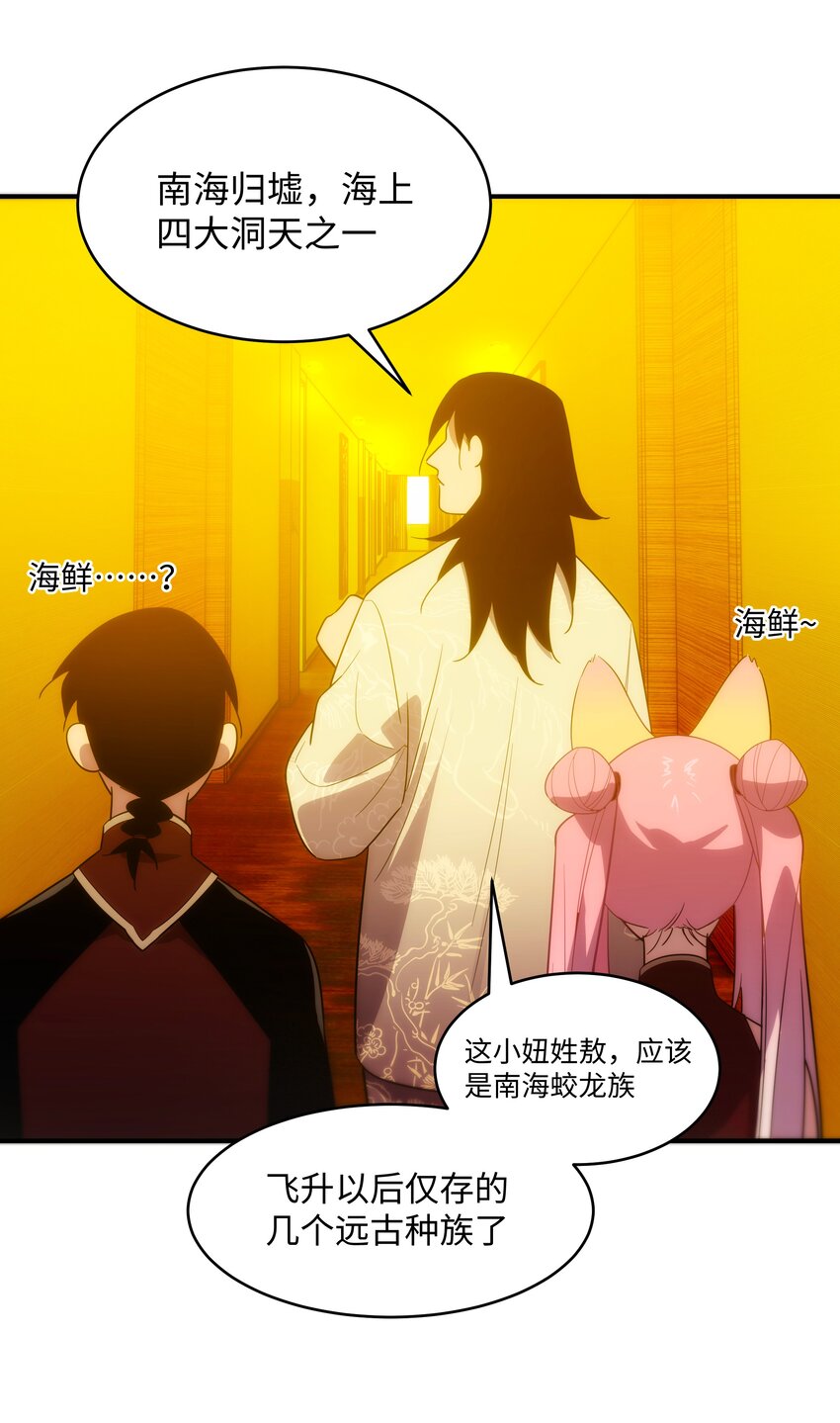 53 与天争命(1/2)-第54话