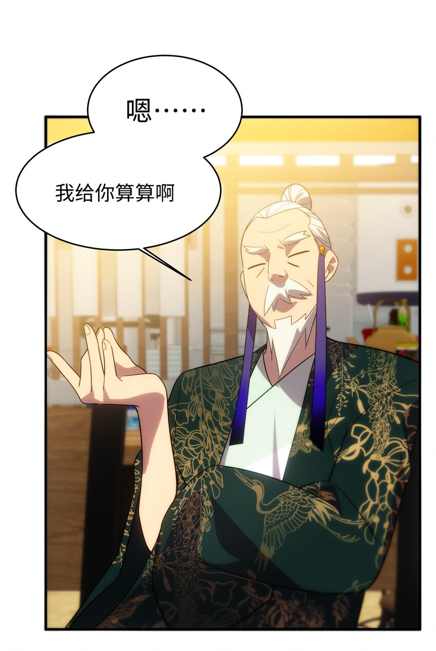 53 与天争命(1/2)-第54话