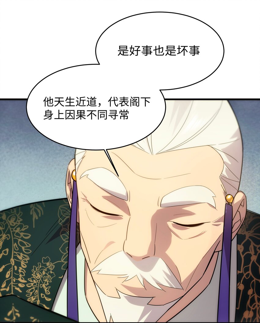 53 与天争命(1/2)-第54话