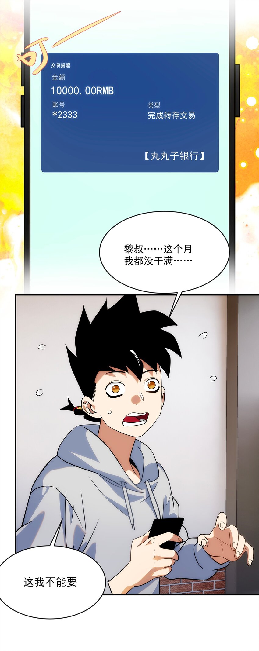 007 靠近一点？再靠近一点？(1/2)-第8话