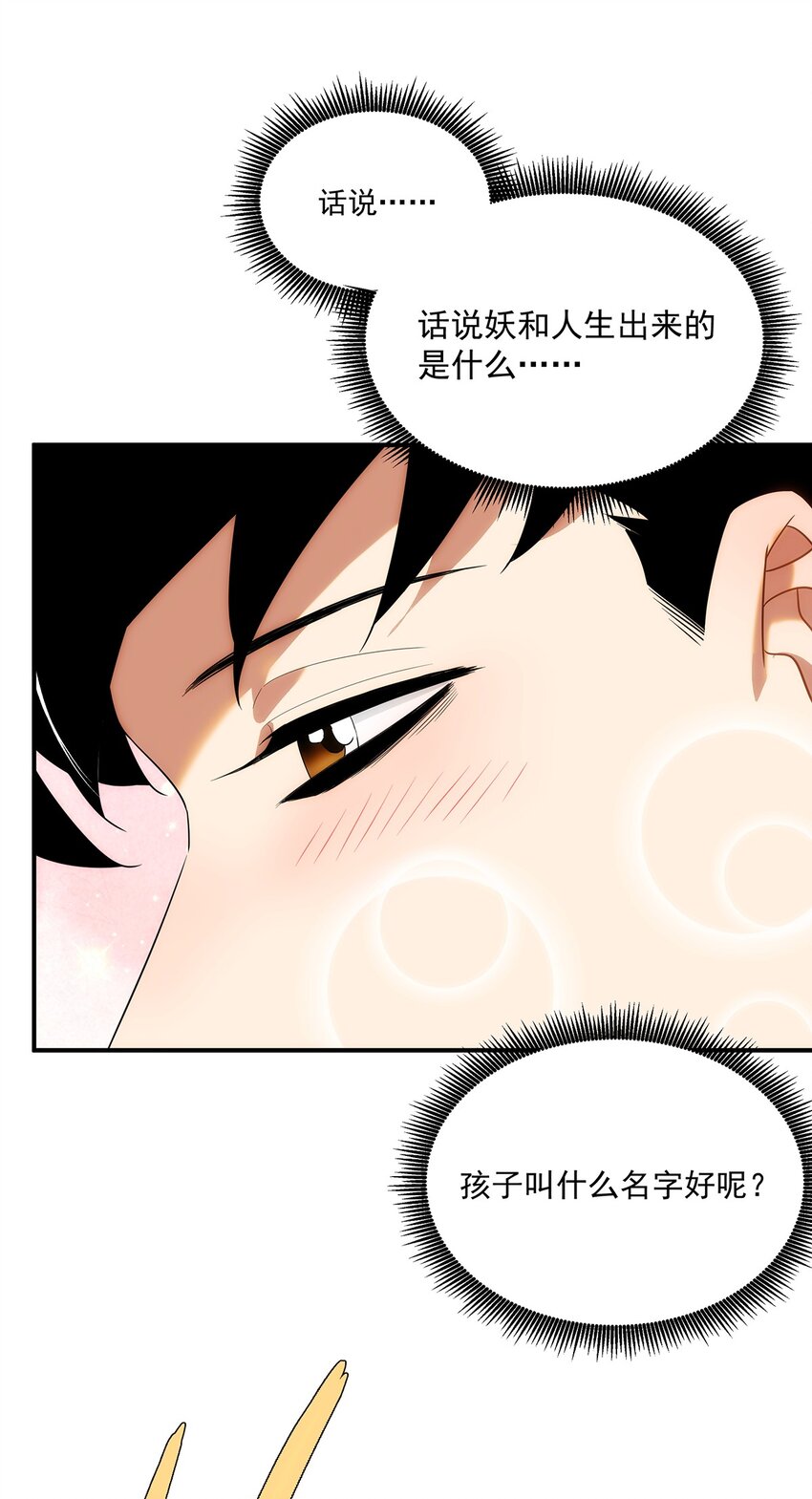 007 靠近一点？再靠近一点？(1/2)-第8话