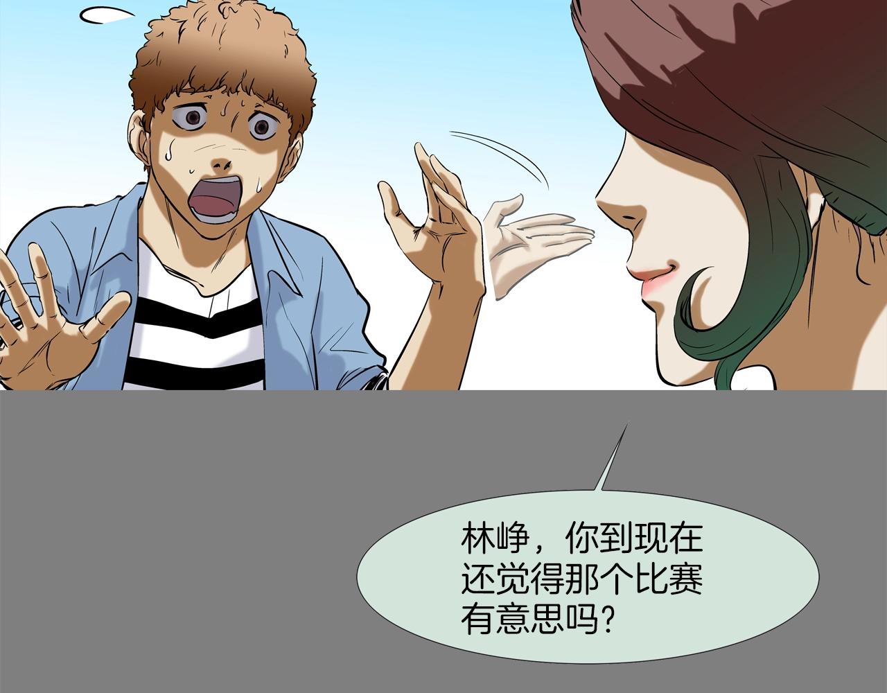 第113话 安全出行(1/3)-第114话