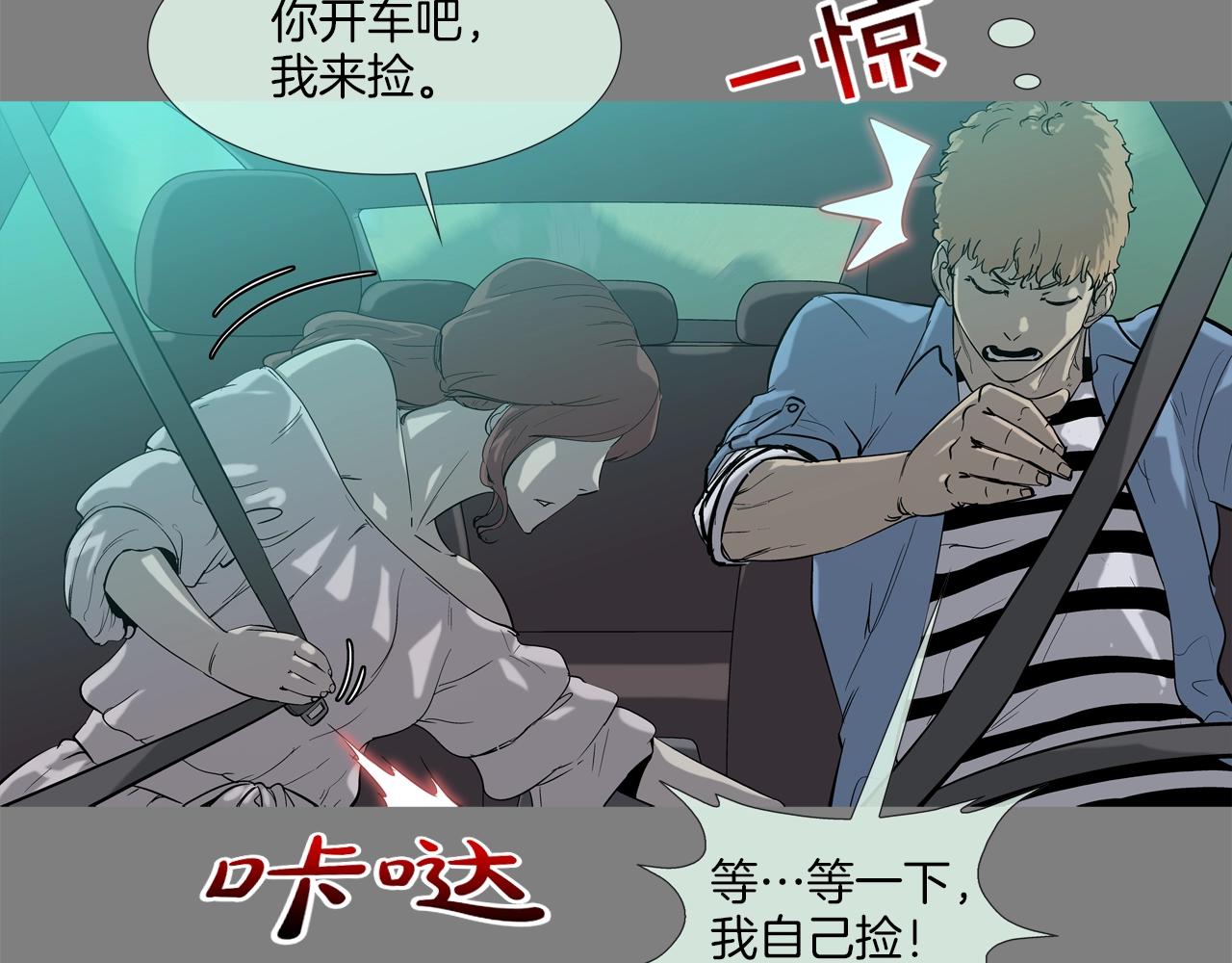 第113话 安全出行(1/3)-第114话