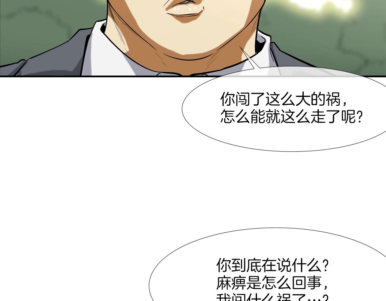 第129话 他没有漏洞(1/3)-第130话
