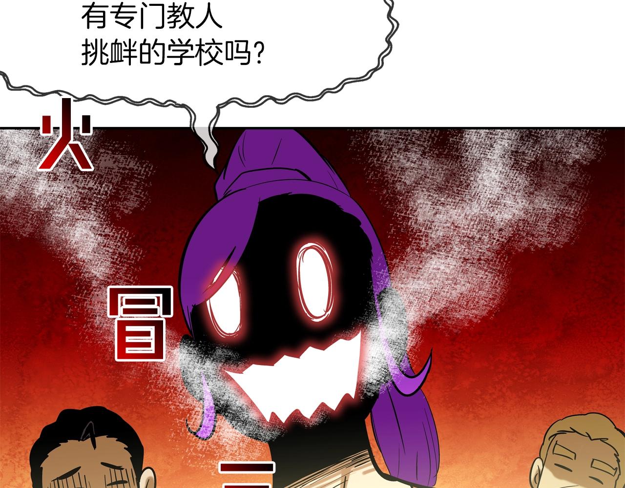 第137话 敢撞老娘？(1/3)-第138话