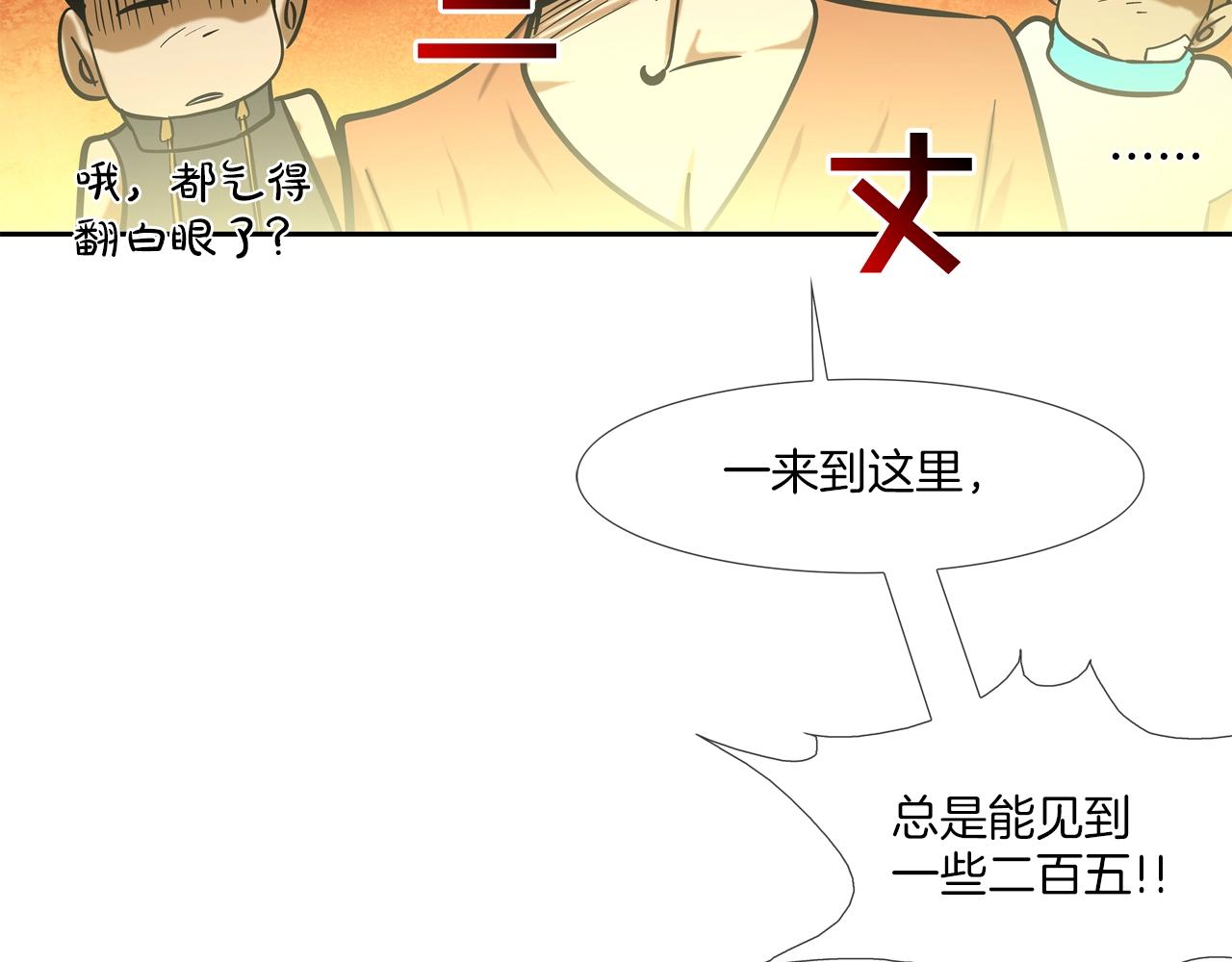 第137话 敢撞老娘？(1/3)-第138话