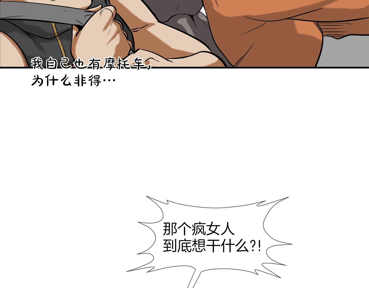 第137话 敢撞老娘？(1/3)-第138话
