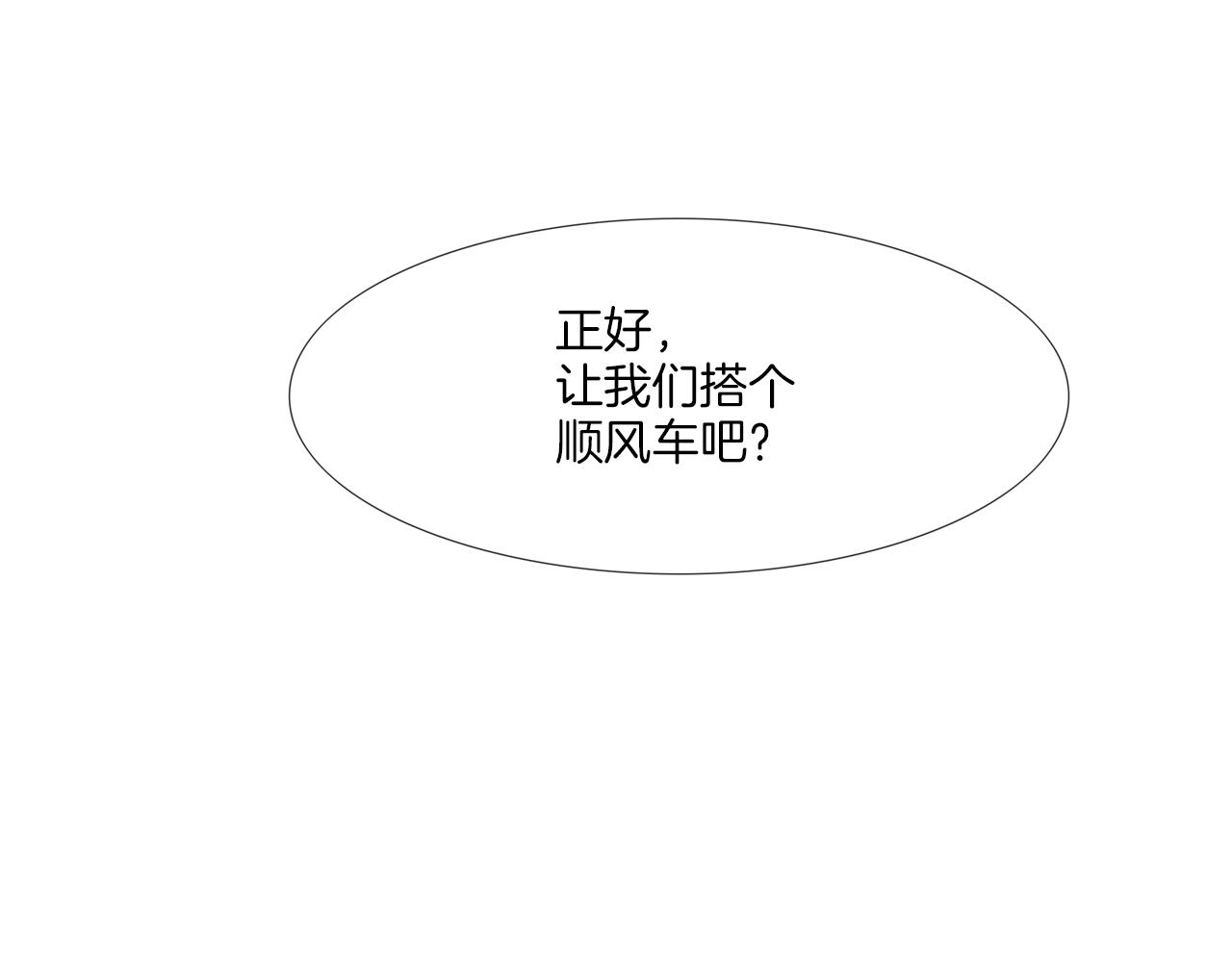 第187话 顺风车(1/3)-第188话