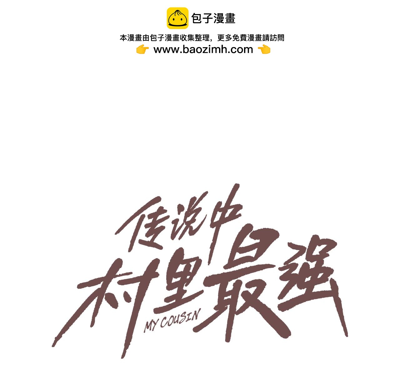 第189话 全军出击(1/3)-第190话
