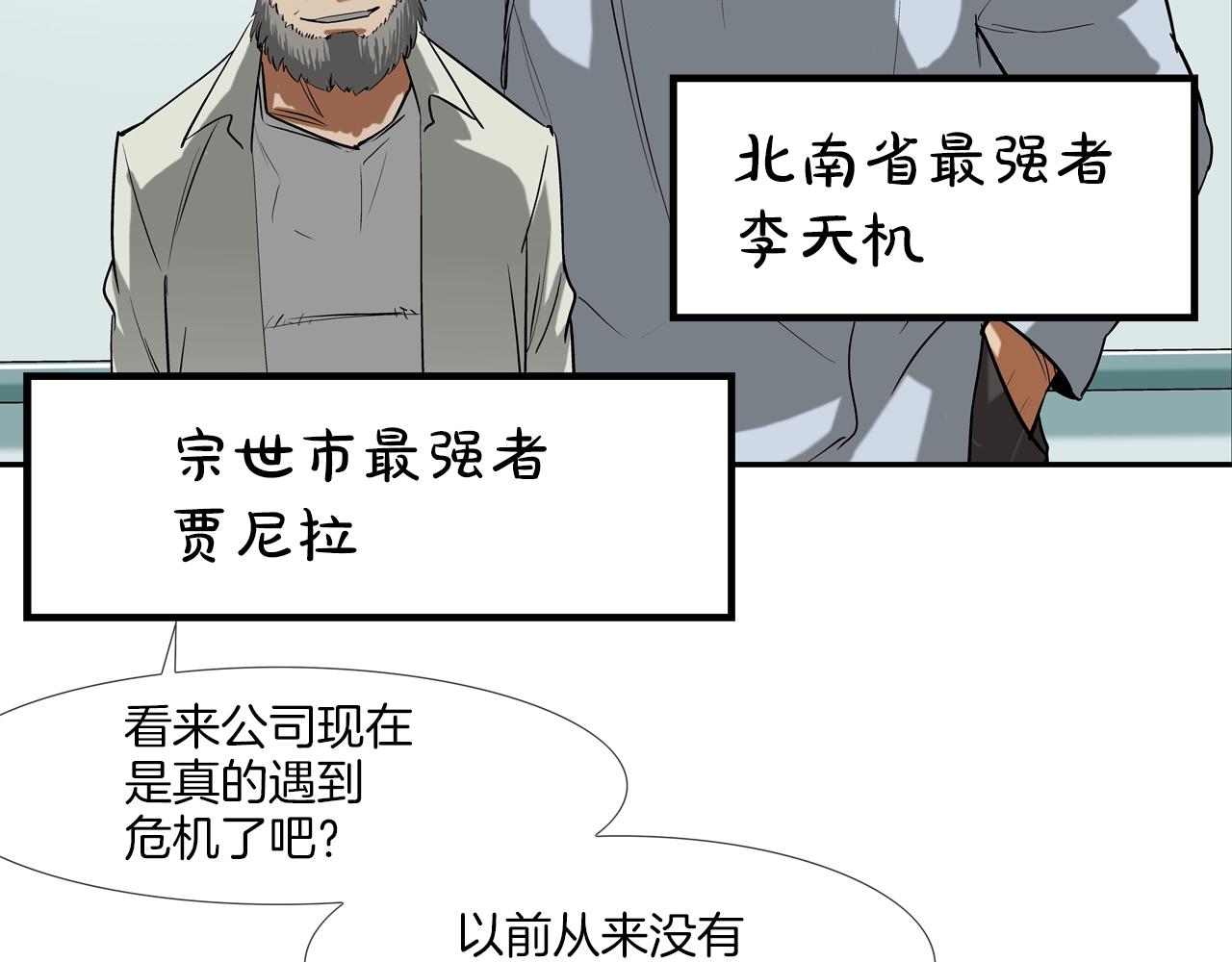 第203话 大骚乱(1/3)-第204话