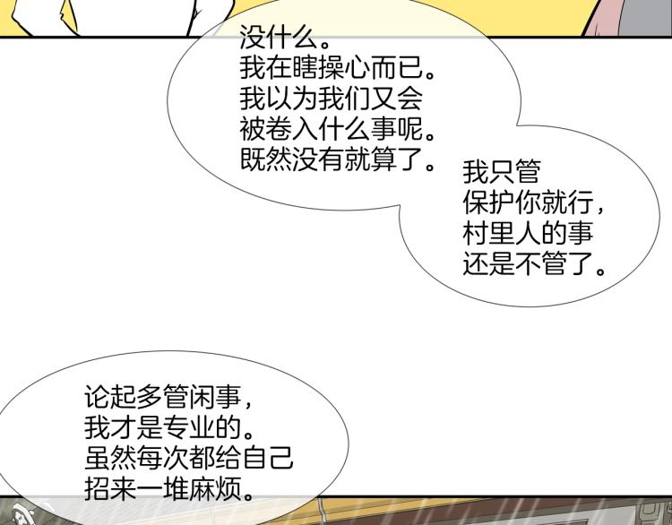 第29话 雨中镰刀(1/2)-第30话
