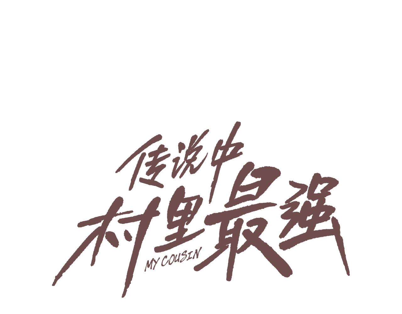 第47话 你们扔了你们的命(1/3)-第48话