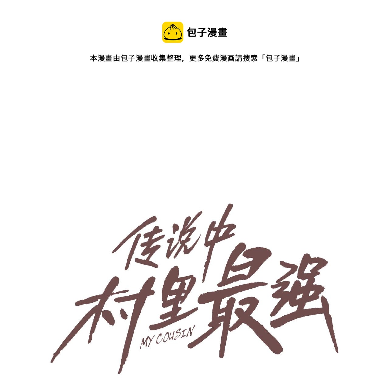 第69话 抉择(1/3)-第70话