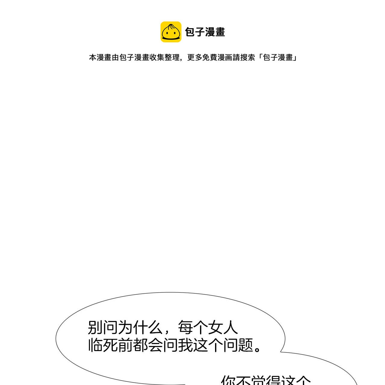 第73话 疯子(1/3)-第74话